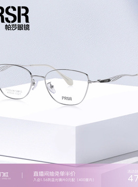 帕莎2025年新品光学眼镜框优雅时尚猫眼梯形修颜眼镜架PJ75165