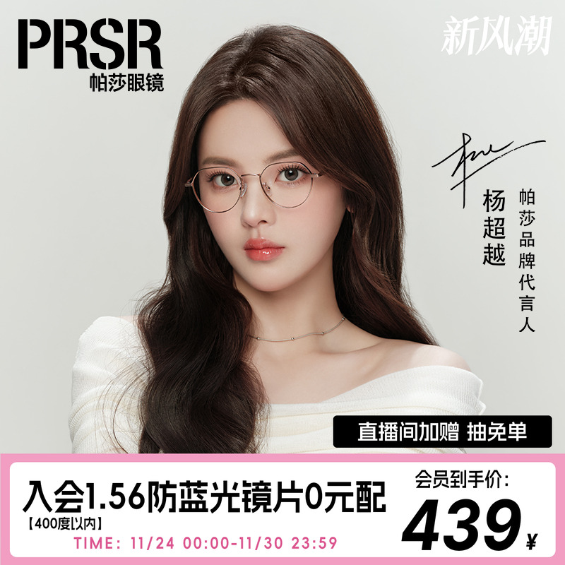 帕莎轻盈舒适钛金属圆形眼镜架