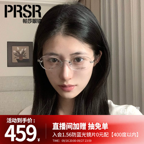 帕莎时髦椭圆无框复古素雅眼镜