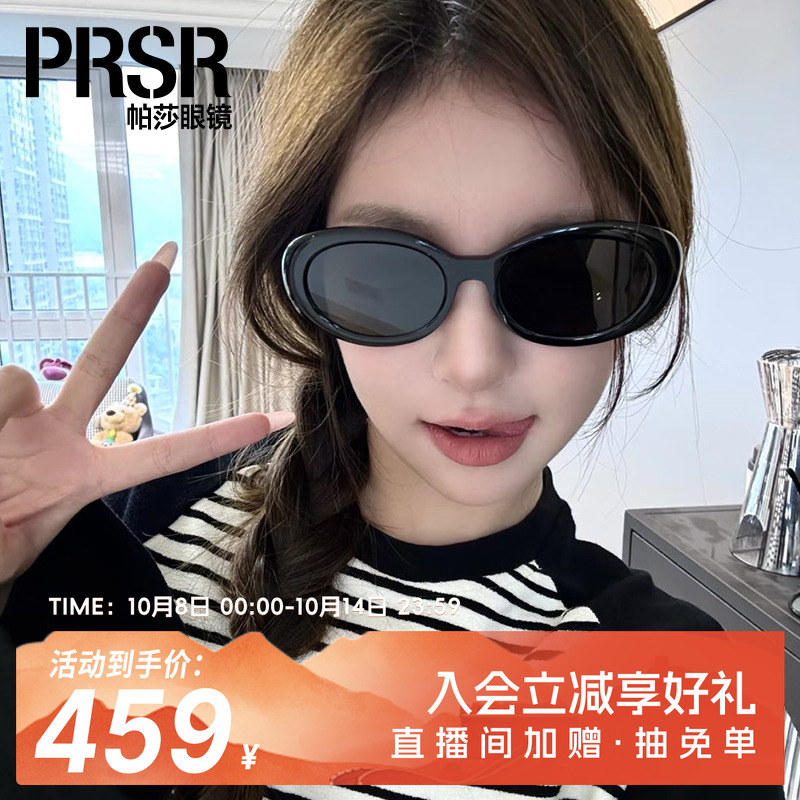 帕莎时尚摩登太阳镜窄框