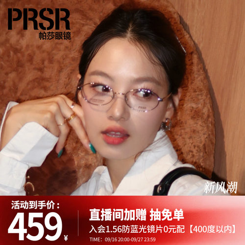 帕莎时髦椭圆窄框眼镜素颜银丝镜