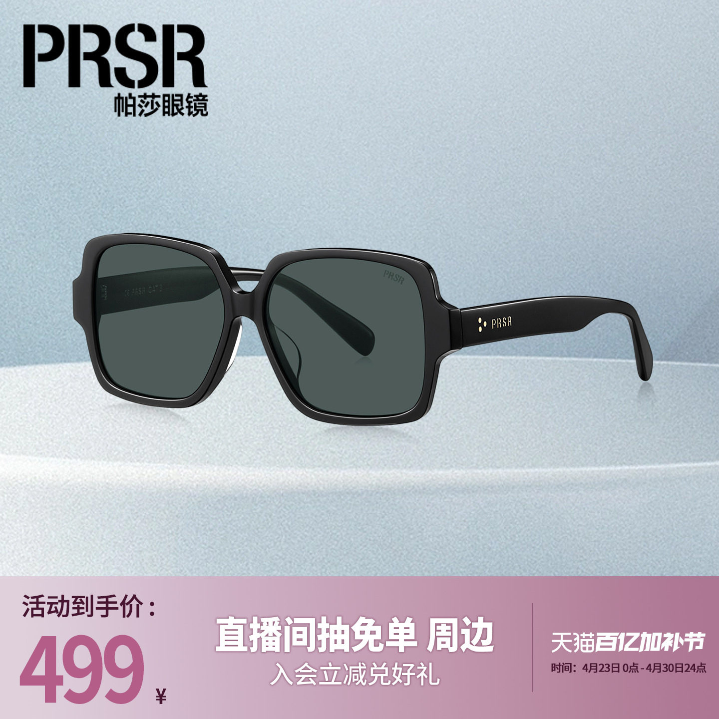 帕莎2026年新品太阳眼镜时尚多边形蝶形女士大框防晒墨镜PS3078