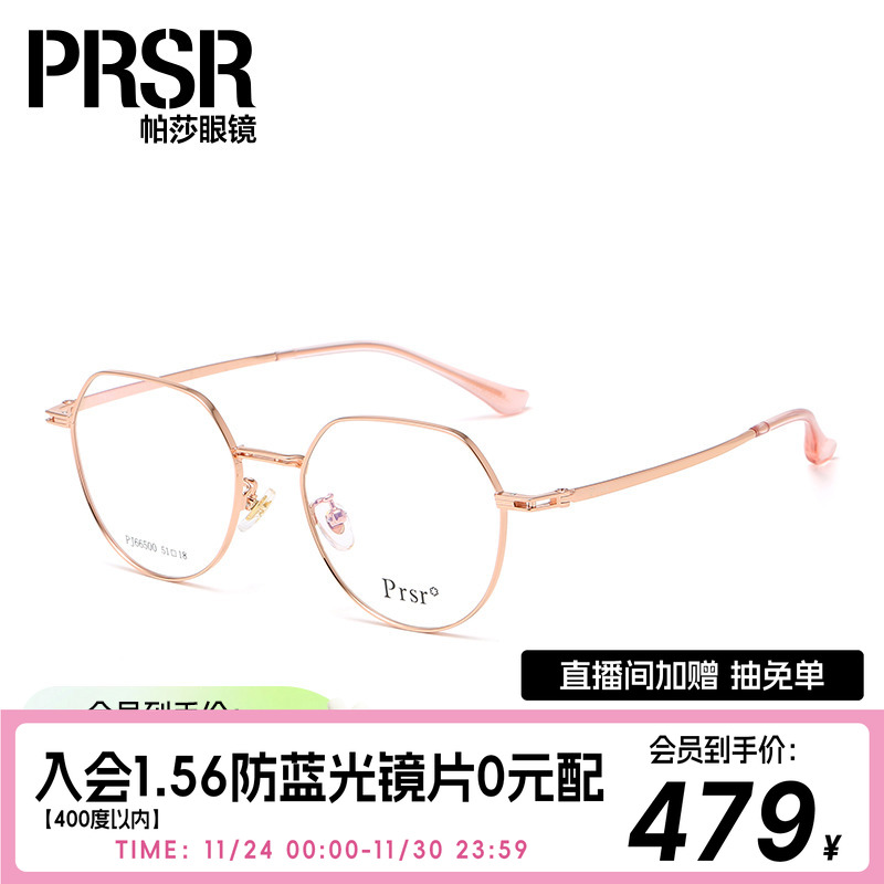 帕莎2021新款女士简约近视眼镜