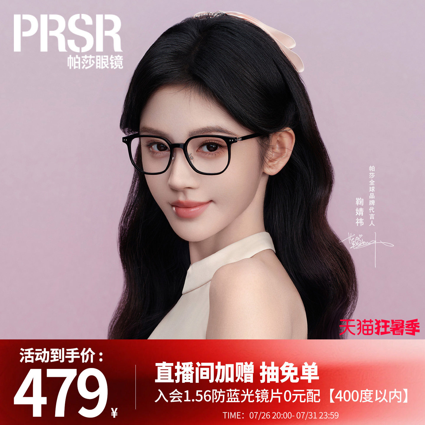 帕莎鞠婧祎同款26年新品时尚简约优雅黑框近视学生眼镜框PB75042