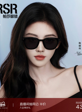 【帕莎冷都框】26年新品鞠婧祎同款墨镜经典黑超太阳眼镜PS3070