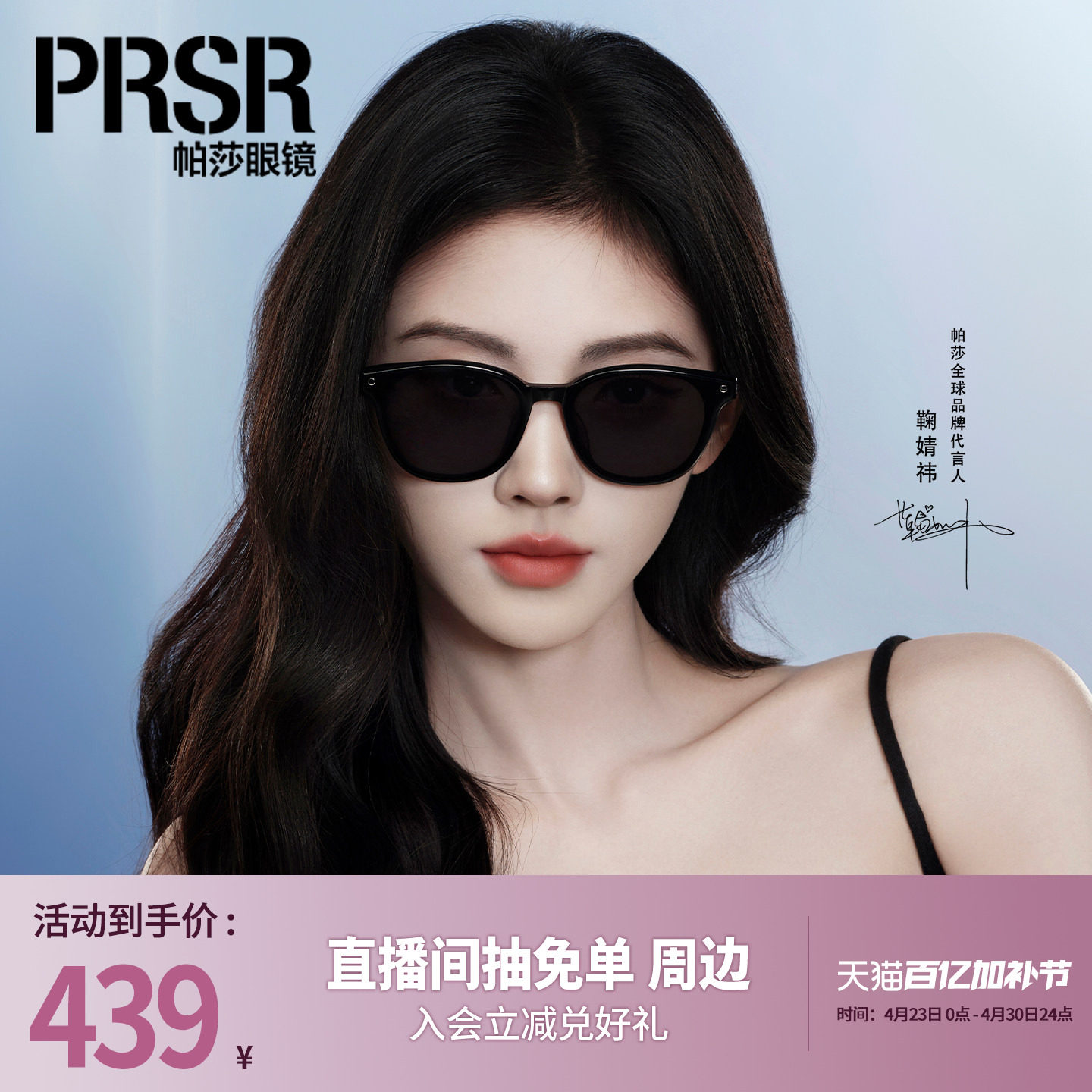 【帕莎冷都框】26年新品鞠婧祎同款墨镜经典黑超太阳眼镜PS3070