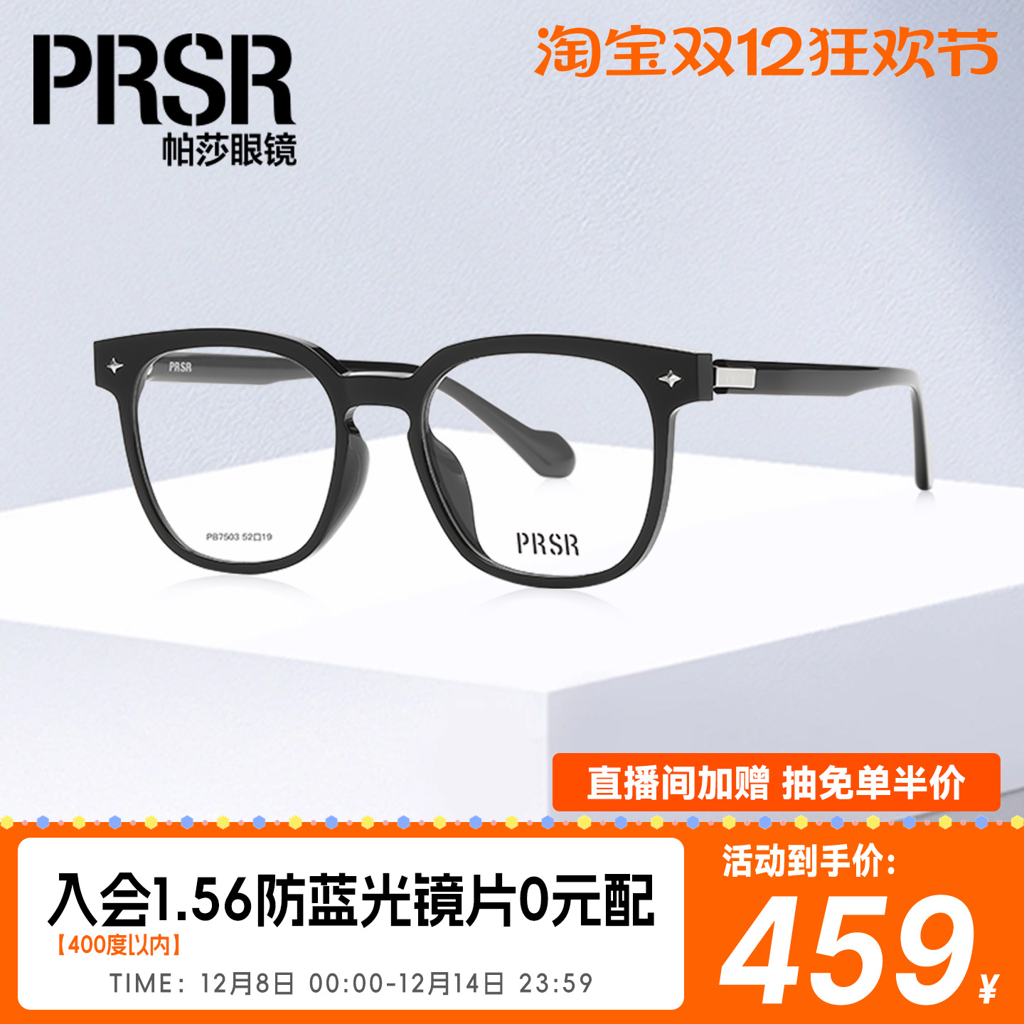 素颜时尚方框书呆子TR板材镜架