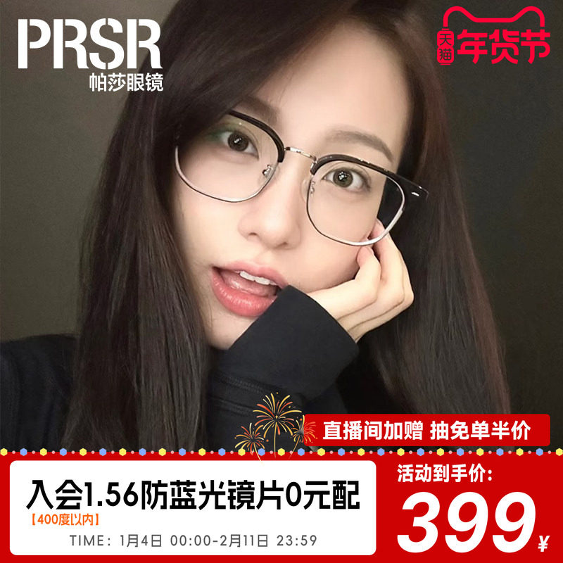 帕莎复古高级感痞帅眉框时尚半框可配防蓝光近视眼镜架PB86544,ZIPPO/瑞士军刀/眼镜,眼镜架,淘宝优惠券,粉丝福利购,淘宝优惠卷