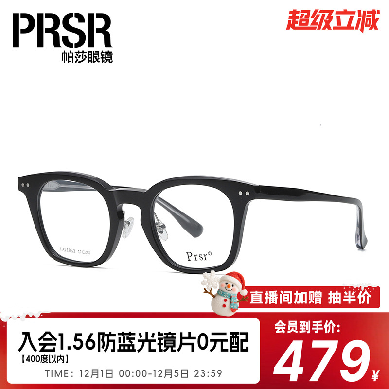 帕莎黑色防蓝光眼镜框