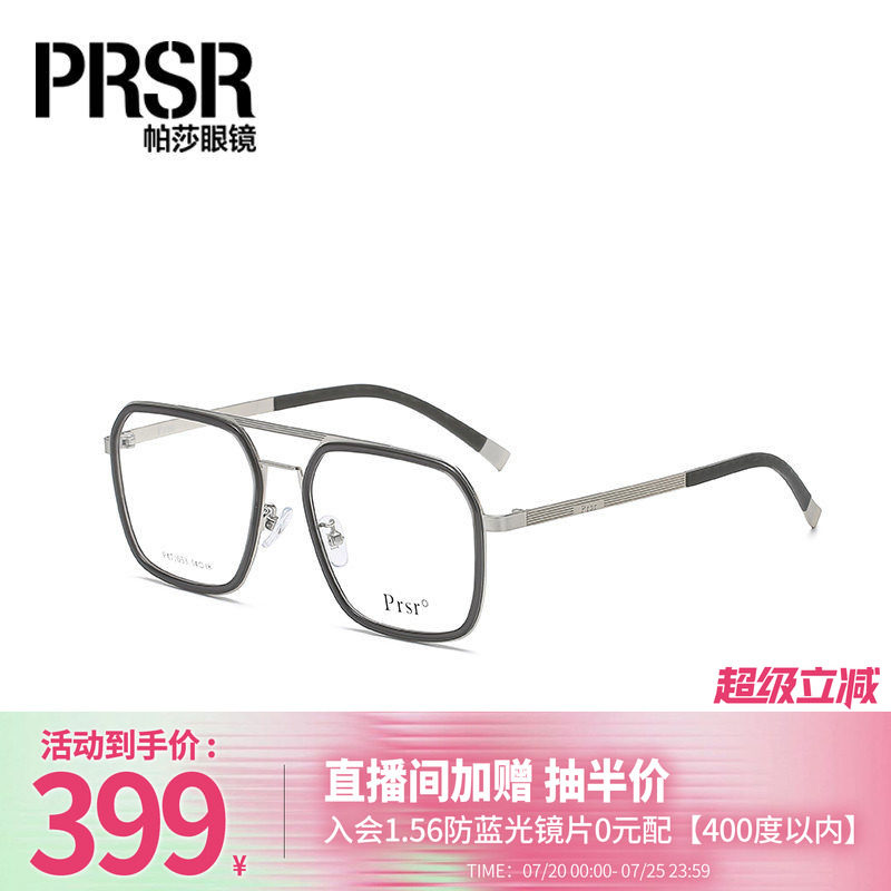帕莎双梁黑框近视眼镜男方框圆脸可配高度数眼镜框PA71053