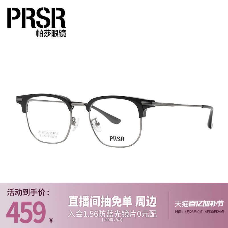 帕莎书呆子时尚商务女眼镜框&beta;钛腿时髦温雅可配近视半框PJ78010