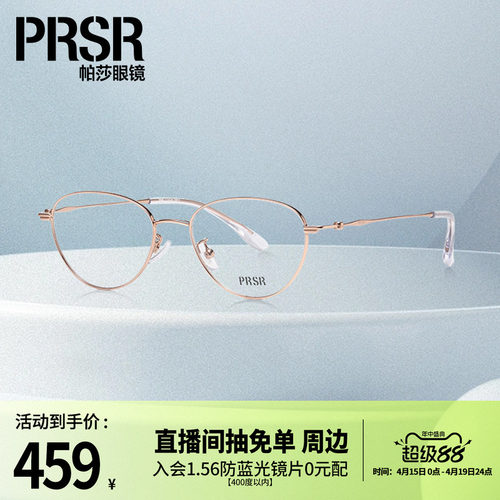帕莎复古圆框半钛新品光学眼镜框