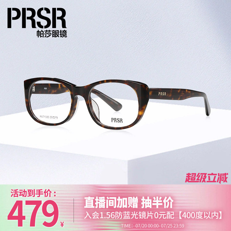 帕莎2025年新品光学眼镜猫眼椭圆玳瑁眼镜架近视时髦复古PA71085