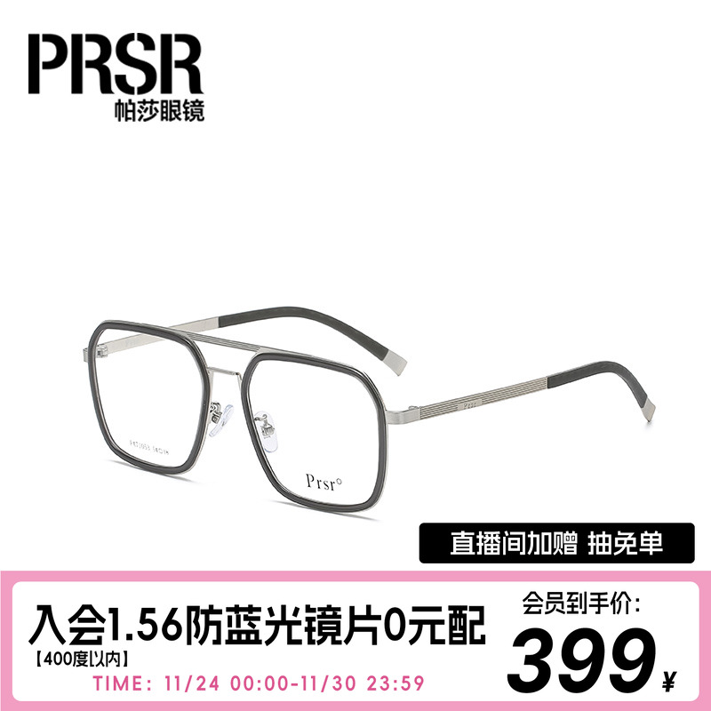 Prsr/帕莎休闲百搭黑框方框眼镜