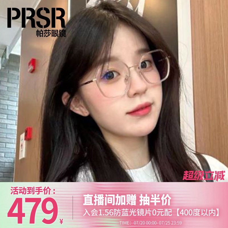 帕莎方框新款镜架大框高级感ins潮流大脸显瘦可配近视眼镜PT75008