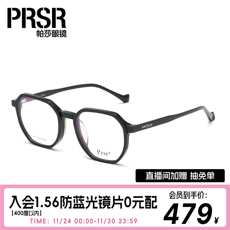 帕莎2021眼镜架无鼻托