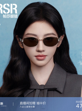 【帕莎流光镜】26年新品鞠婧祎同款优雅老钱风墨镜太阳眼镜PS2079