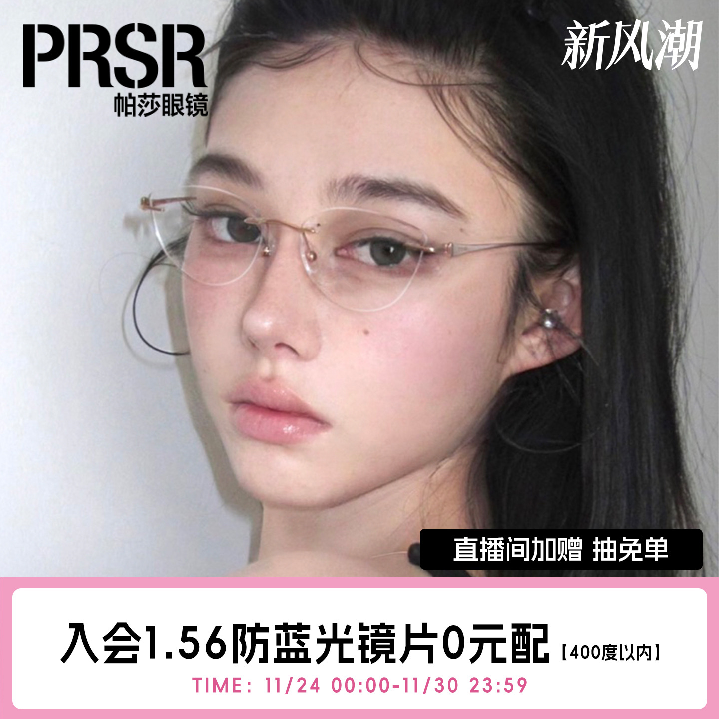 优雅无框眼镜架文艺温柔轻盈