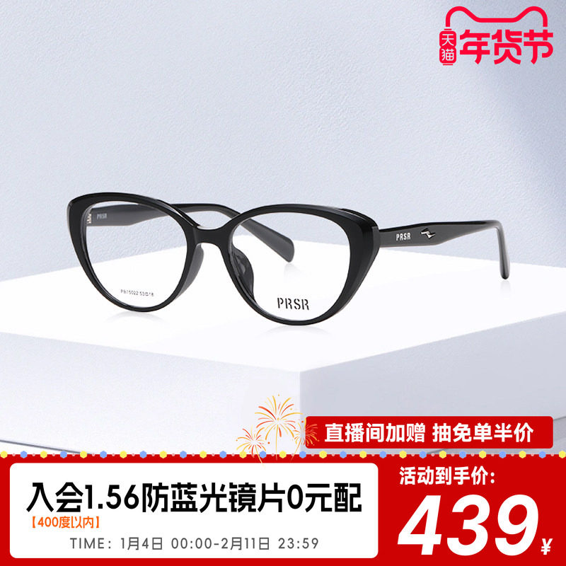 帕莎2025年新品猫眼眼镜框优雅素颜百搭轻盈舒适可配度数PB75022,ZIPPO/瑞士军刀/眼镜,定制成品光学镜,淘宝优惠券,粉丝福利购,淘宝优惠卷