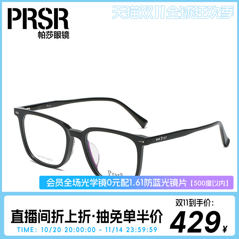 帕莎男士板材大框眼镜无鼻托镜架大脸圆脸镜框可配近视PA71007