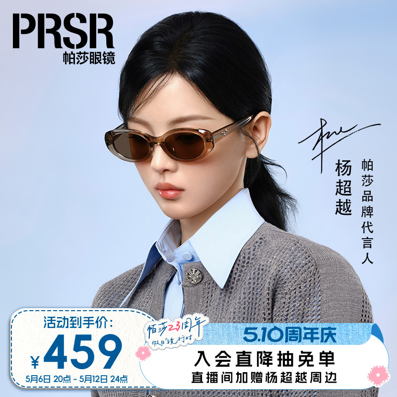 帕莎椭圆防紫外线个性优雅墨镜