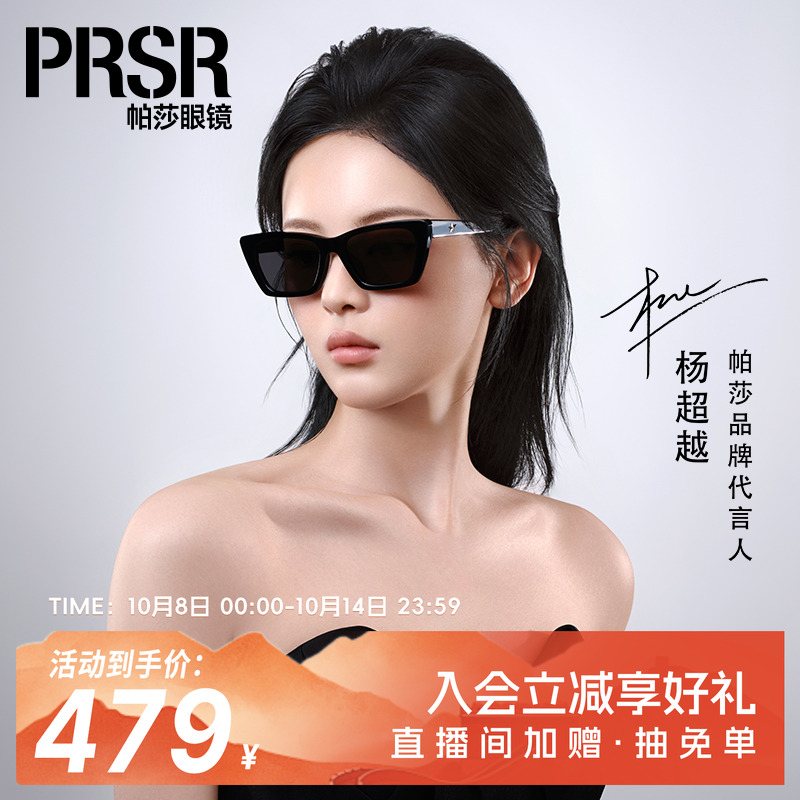 帕莎2025年新品太阳眼镜前卫时尚修饰脸型板材防紫外线墨镜PS3060