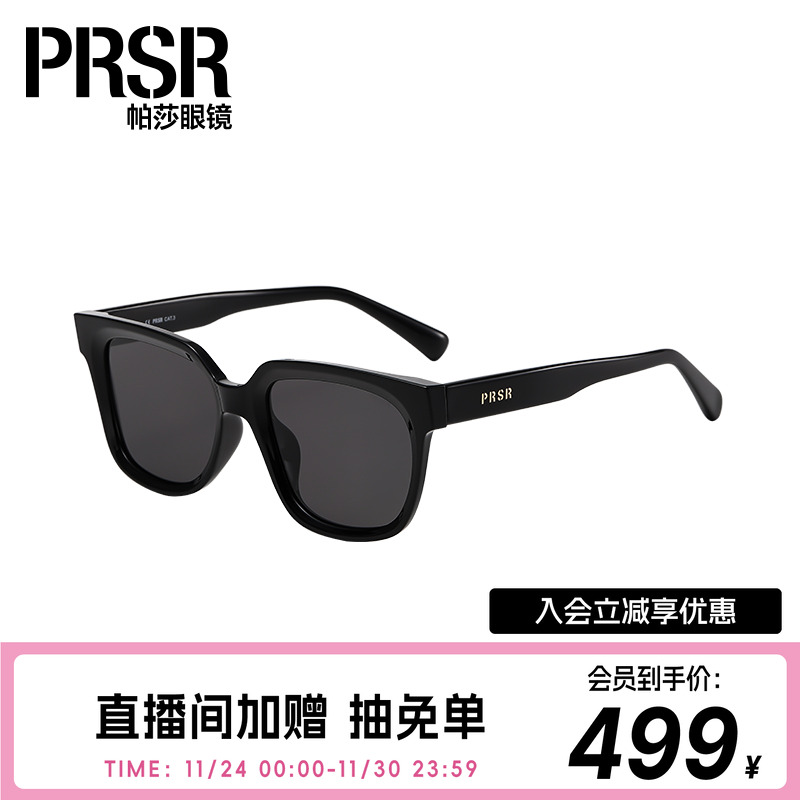 帕莎夏季新品墨镜防晒