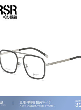 帕莎双梁黑框近视眼镜男方框圆脸可配高度数眼镜框PA71053