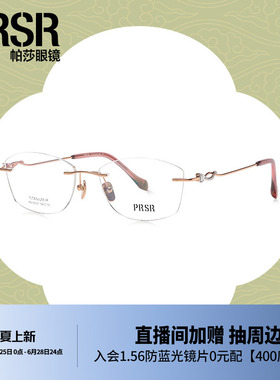 帕莎东方新韵水晶系列新品高端钛星汉未央国风光学眼镜PA6601