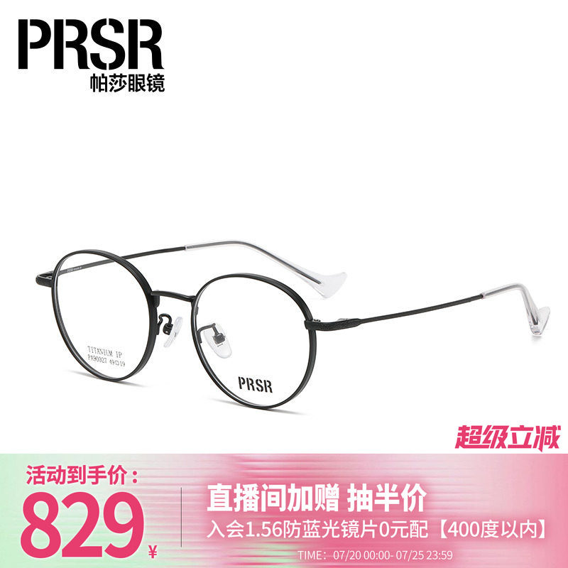 帕莎经典爆款眼镜复古可爱近视钛圆框ins有度数眼镜框男PA90027