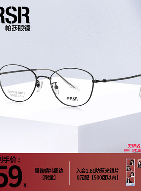 【帕莎学院框】时尚简约显脸小光学眼镜架文艺修颜眼镜框PJ75166