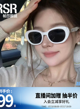帕莎摩登上镜白色墨镜男女通用时尚太阳镜高级感防紫外线PS3041