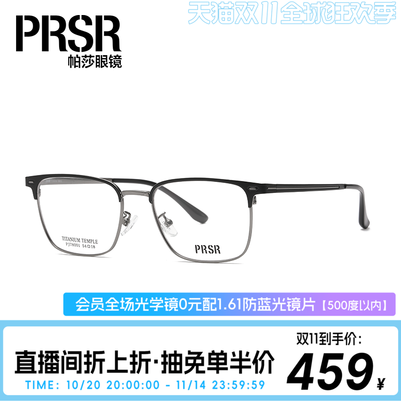 帕莎小框半框金属框钛腿亲肤舒适轻盈眼镜男女时尚眉框PJ78001