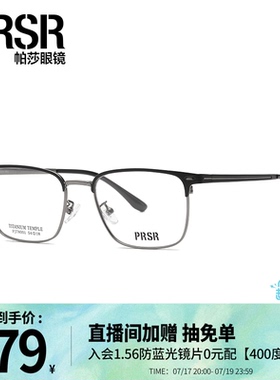 帕莎小框半框金属框钛腿亲肤舒适轻盈眼镜男女时尚眉框PJ78001