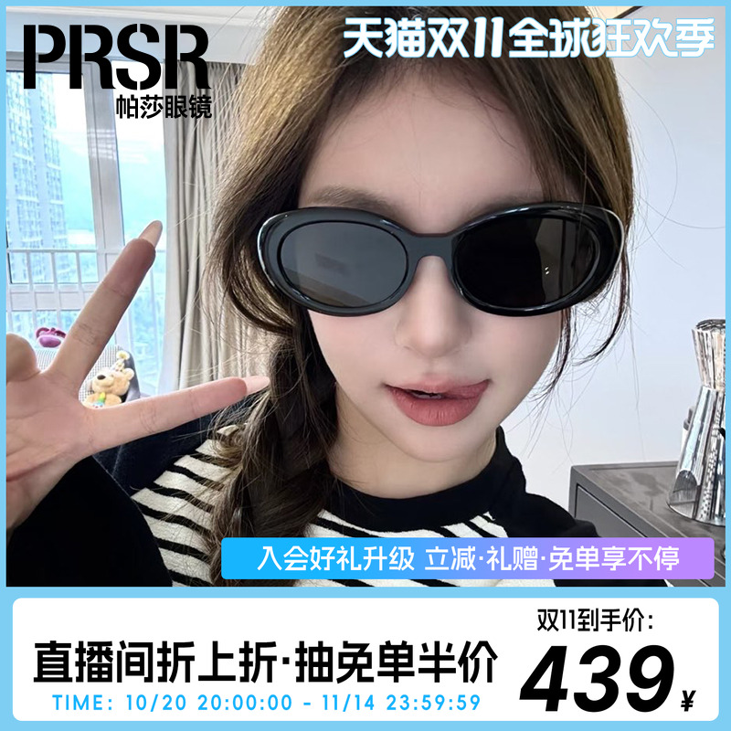 【帕莎摩卡镜】时尚复古摩登防晒窄框太阳镜女旅行小框墨镜PS3044