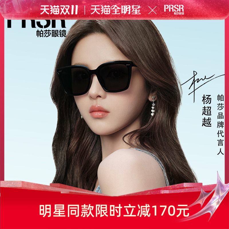 帕莎杨超越同款偏光防脱落墨镜高级大框防晒明星同款太阳镜PS1041