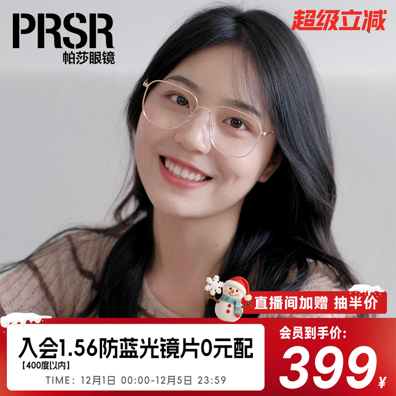 帕莎时尚大框钛架可配近视