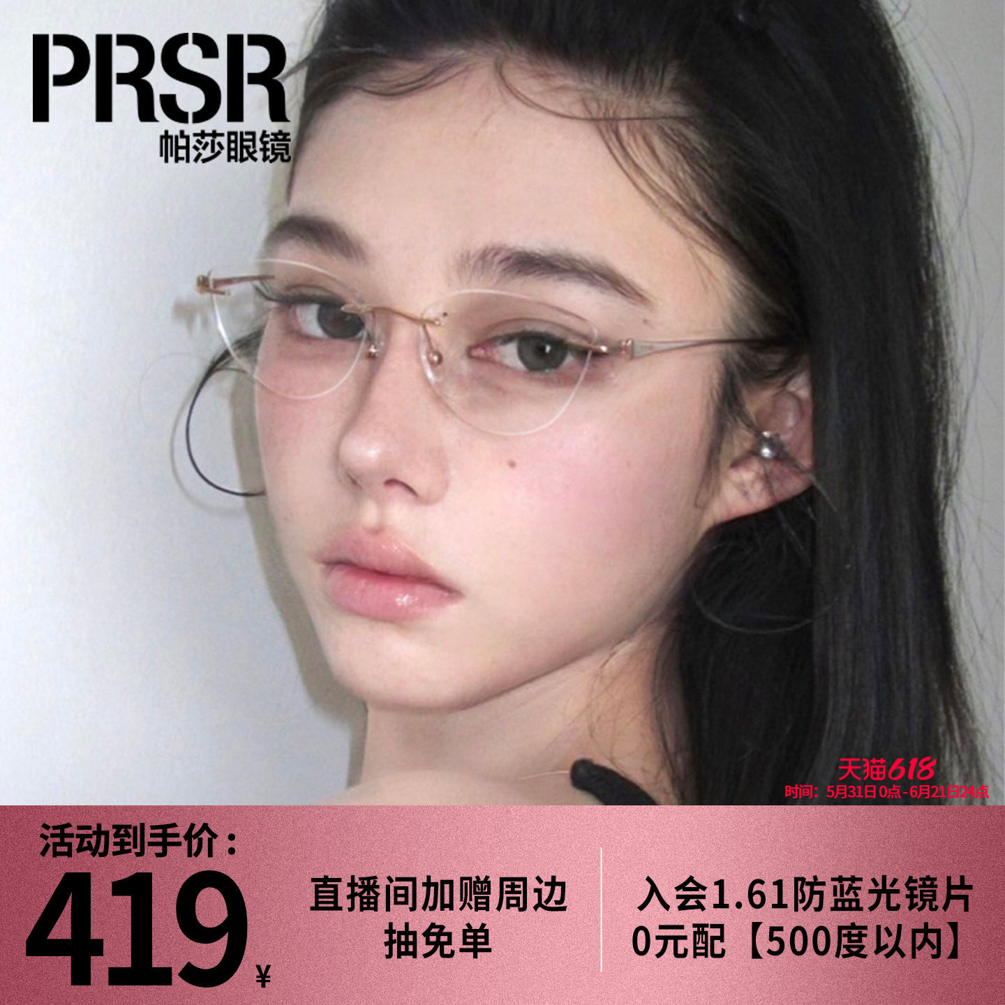 [帕莎狸猫框]优雅高级舒适无框眼镜架温柔轻盈钛腿眼镜架PJ79013