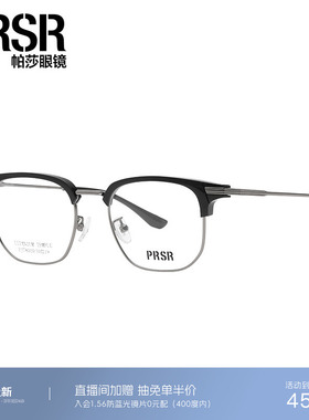 帕莎书呆子时尚商务女眼镜框β钛腿时髦温雅可配近视半框PJ78010