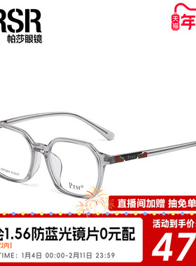 帕莎板材大框镜架透明眼镜女近视眼镜框度数可配PA71064