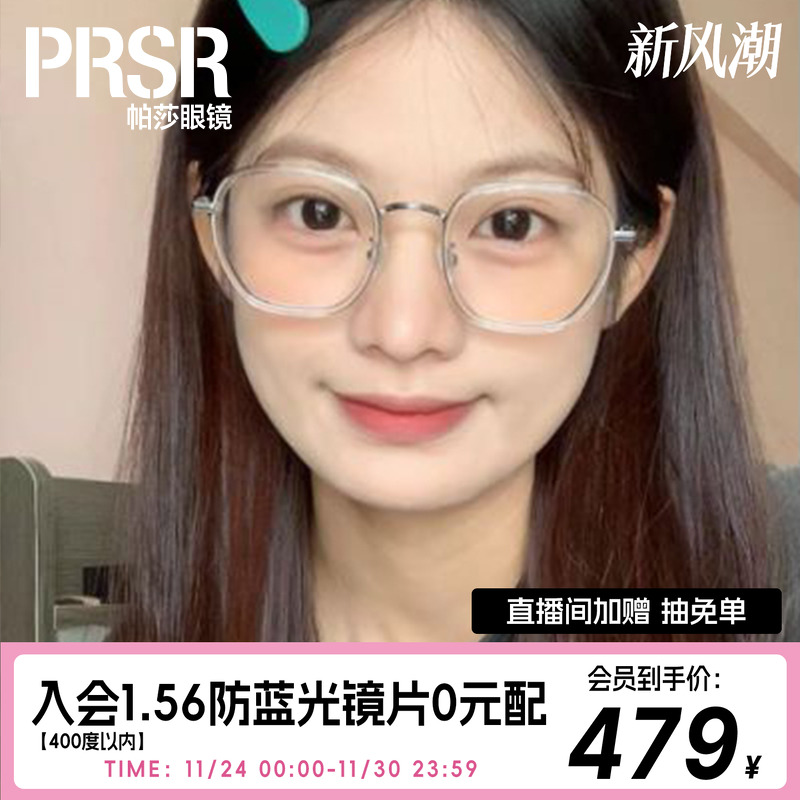 帕莎/prsr女光学镜是潮流时尚
