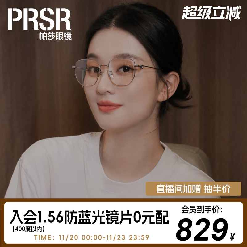 帕莎男女同款金属钛近视眼镜