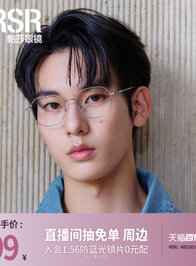 帕莎2026年新品光学眼镜时尚多边大框气质银丝近视眼镜框PJ75203