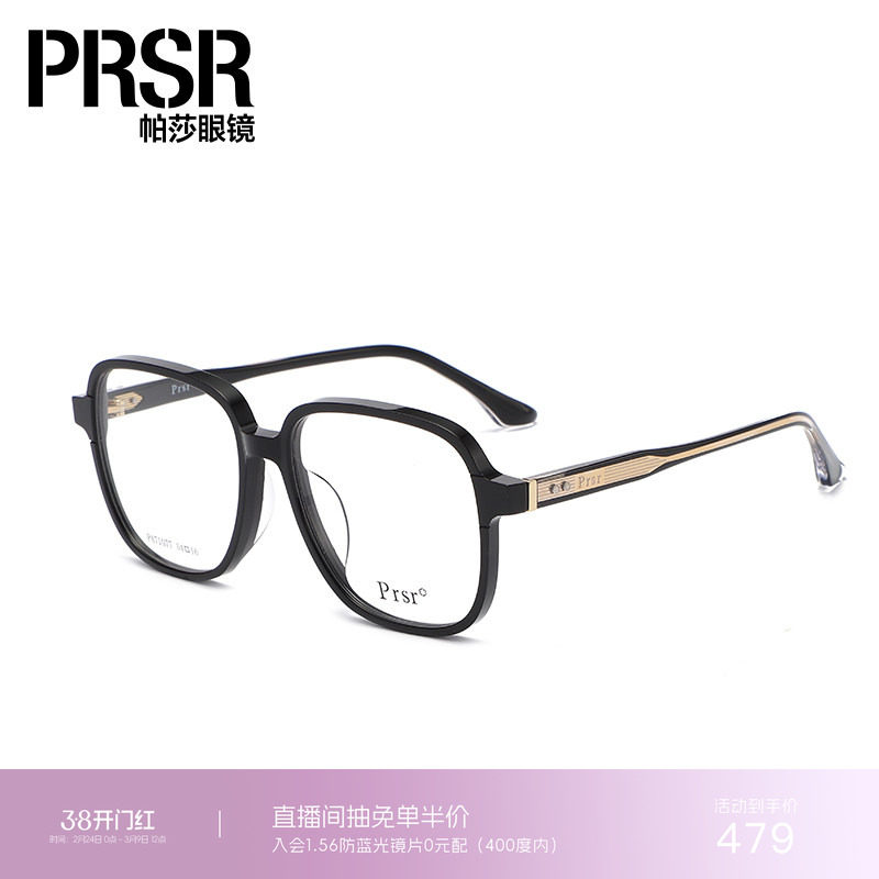 帕莎明星同款黑色眼镜框板材素颜可配高度数防蓝光透明近视眼镜女