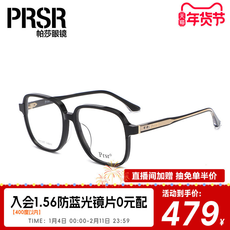 帕莎明星同款黑色眼镜框板材素颜可配高度数防蓝光透明近视眼镜女