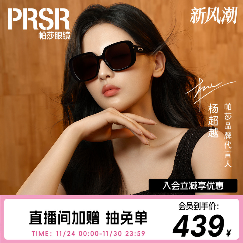 [帕莎大方框]新品杨超越同款优雅大方框墨镜黑色太阳眼镜PS1068