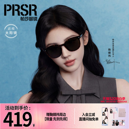 帕莎时尚大框经典百搭墨镜