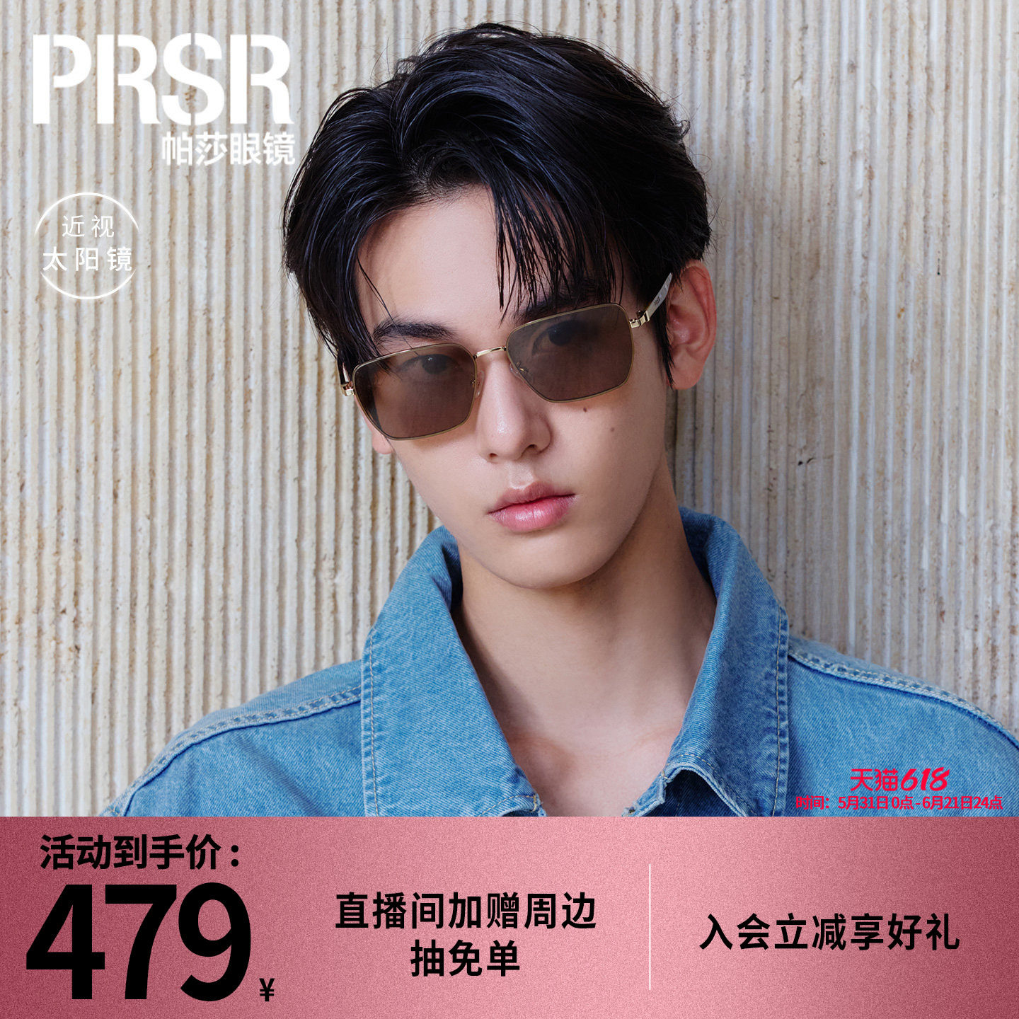 帕莎2026年新品太阳眼镜时尚老钱风长方形儒雅防紫外线墨镜PS5056