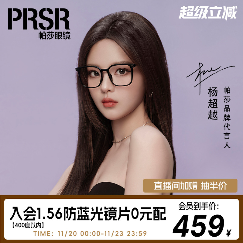 帕莎杨超越新品优雅方框眼镜