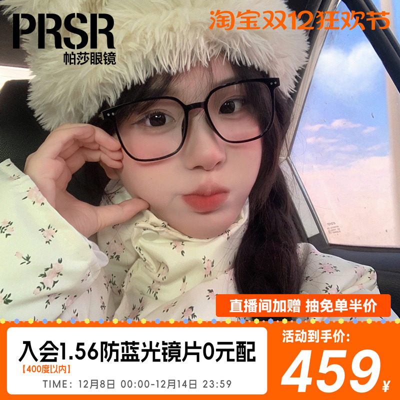 帕莎文艺黑框明星同款光学眼镜